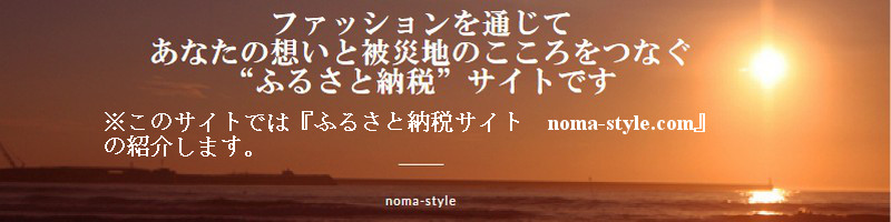 noma-style.comTCg